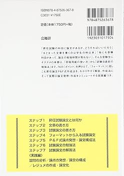 【中古】 小論文構成別攻略法/公職研 新着情報 | 地方自治の専門出版社・公職研
